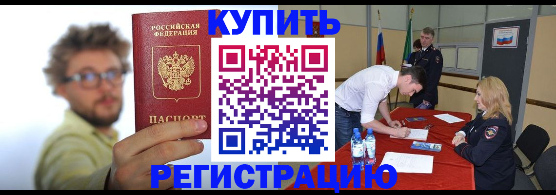 прописка штамп в Долинске