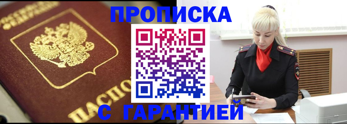 прописка для школы в Долинске